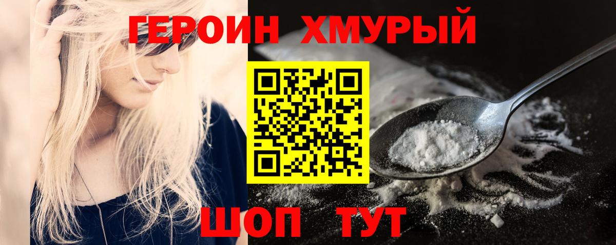 Героин хмурый  Вход с VPN  Героин  Рузаевка 