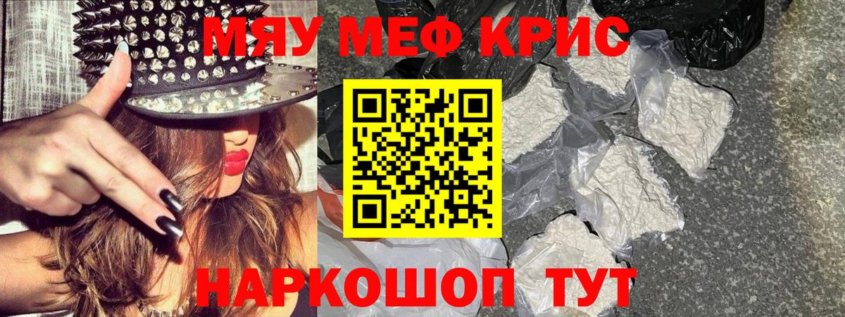 МЕФ кристаллы Рузаевка