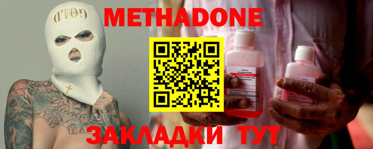 МЕТАДОН кристалл  Вход с VPN  МЕТАДОН methadone  Рузаевка 